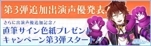 画像ギャラリー No.001のサムネイル画像 / 「星彼Days」に興津和幸さんと緑川 光さんの出演が決定。色紙プレゼントも