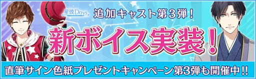 画像ギャラリー No.001のサムネイル画像 / 「星彼Days」興津和幸さんと緑川 光さんのボイスが実装。記念ログインボーナス実施中