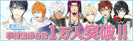 画像ギャラリー No.001のサムネイル画像 / 「星彼Days」,次期アップデートに向けた事前登録者数が1万を突破