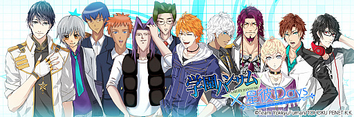 画像ギャラリー No.001のサムネイル画像 / 「星彼Days」×「学園ハンサム」，コラボCMが放送開始。Twitterキャンペーンもスタート