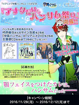 画像ギャラリー No.002のサムネイル画像 / 「星彼Days」×「学園ハンサム」，コラボCMが放送開始。Twitterキャンペーンもスタート