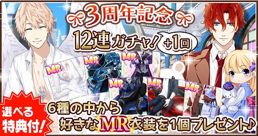 画像ギャラリー No.003のサムネイル画像 / 「星彼Days」,MR衣装のプレゼントやログインボーナスなどの3周年記念キャンペーンを開催