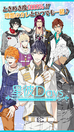 星彼Days