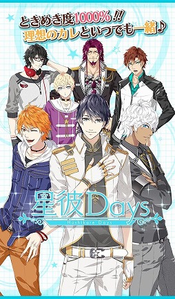 星彼Days