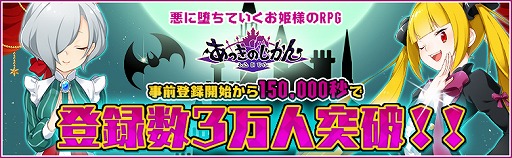 画像ギャラリー No.001のサムネイル画像 / 「あっきのじかん」の事前登録者が3万を突破