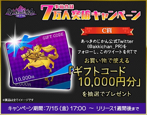 画像ギャラリー No.004のサムネイル画像 / 「あっきのじかん」の事前登録者数が7万を突破。SRキャラ“八咫烏”をプレゼント