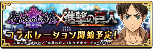 画像ギャラリー No.007のサムネイル画像 / 「あっきのじかん」×「進撃の巨人」コラボ情報を入手。イベント詳細のほか，エレンやミカサのイラストを一挙掲載