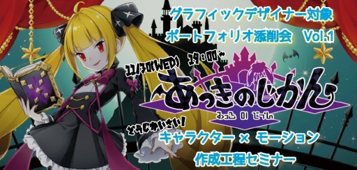 画像ギャラリー No.001のサムネイル画像 / アンビション,グラフィックセミナー&ポートフォリオ添削会を11月30日に開催