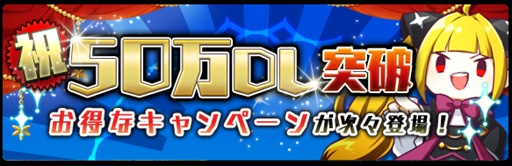画像ギャラリー No.001のサムネイル画像 / 「あっきのじかん」,50万ダウンロードを記念したログインボーナスキャンペーンを開催
