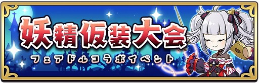 画像ギャラリー No.003のサムネイル画像 / 「あっきのじかん」，“フェアリードール”コラボの第2弾を開催