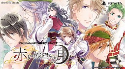 画像ギャラリー No.007のサムネイル画像 / PS Vita版「赤い砂堕ちる月」の新オープニングムービーが公開