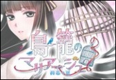画像ギャラリー No.008のサムネイル画像 / ヒューネックス,dramatic createの11タイトルを値下げする「特別サマーセール」を実施