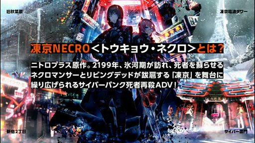 画像ギャラリー No.004のサムネイル画像 / ［TGS 2015］DMM，ニトロプラスのADVを原作とするタワーディフェンスアプリ「凍京NECRO Defenders（仮）」の開発を発表
