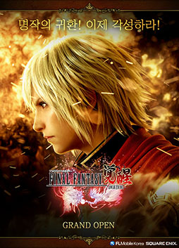 画像ギャラリー No.001のサムネイル画像 / スマホ向けRPG「FINAL FANTASY AWAKENING」のAndroid版が韓国で配信開始。事前登録者数は80万人を超える