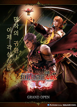 画像ギャラリー No.002のサムネイル画像 / スマホ向けRPG「FINAL FANTASY AWAKENING」のAndroid版が韓国で配信開始。事前登録者数は80万人を超える