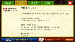 画像ギャラリー No.017のサムネイル画像 / スマホでも刀剣乱舞,出陣だ! スマホ版「刀剣乱舞-ONLINE- Pocket」の遊び方を簡単に紹介します