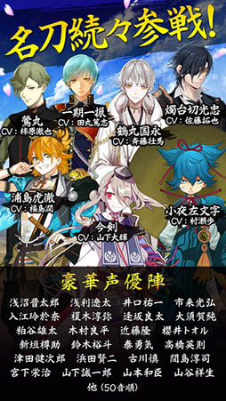 刀剣乱舞ONLINE