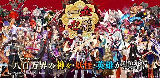 画像ギャラリー No.001のサムネイル画像 / 「ブラウザ史上初！」が満載？　「一血卍傑-ONLINE」のキーマン2人にどんなゲームなのかズバリ聞いてみた