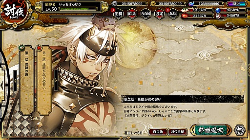 画像ギャラリー No.010のサムネイル画像 / 「ブラウザ史上初！」が満載？　「一血卍傑-ONLINE」のキーマン2人にどんなゲームなのかズバリ聞いてみた