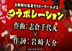 画像ギャラリー No.020のサムネイル画像 / 「ブラウザ史上初！」が満載？　「一血卍傑-ONLINE」のキーマン2人にどんなゲームなのかズバリ聞いてみた