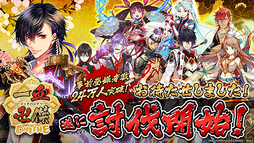画像ギャラリー No.002のサムネイル画像 / DMM×Rejetによるブラウザ向け和風伝奇シミュレーション「一血卍傑-ONLINE-」の正式サービスがスタート