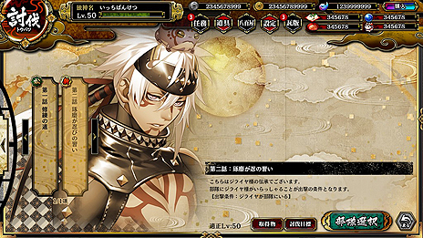 画像ギャラリー No.003のサムネイル画像 / DMM×Rejetによるブラウザ向け和風伝奇シミュレーション「一血卍傑-ONLINE-」の正式サービスがスタート