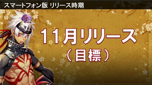画像ギャラリー No.003のサムネイル画像 / ［TGS 2016］「一血卍傑-ONLINE-」のスマホ版は2016年11月を目標に鋭意開発中！　近日開催のイベントでは新英傑「イッタンモメン」「オトヒメギツネ」も登場