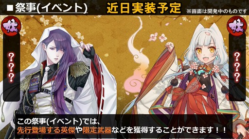画像ギャラリー No.006のサムネイル画像 / ［TGS 2016］「一血卍傑-ONLINE-」のスマホ版は2016年11月を目標に鋭意開発中！　近日開催のイベントでは新英傑「イッタンモメン」「オトヒメギツネ」も登場