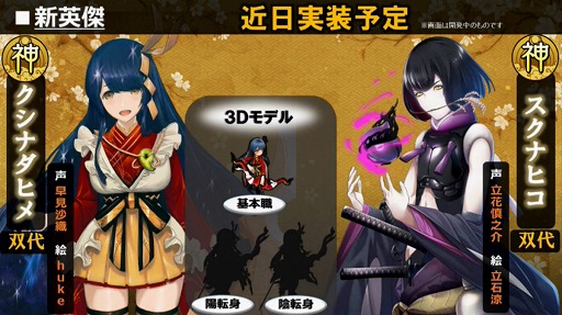 画像ギャラリー No.007のサムネイル画像 / ［TGS 2016］「一血卍傑-ONLINE-」のスマホ版は2016年11月を目標に鋭意開発中！　近日開催のイベントでは新英傑「イッタンモメン」「オトヒメギツネ」も登場