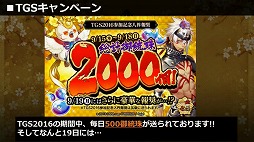 画像ギャラリー No.010のサムネイル画像 / ［TGS 2016］「一血卍傑-ONLINE-」のスマホ版は2016年11月を目標に鋭意開発中！　近日開催のイベントでは新英傑「イッタンモメン」「オトヒメギツネ」も登場
