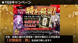画像ギャラリー No.011のサムネイル画像 / ［TGS 2016］「一血卍傑-ONLINE-」のスマホ版は2016年11月を目標に鋭意開発中！　近日開催のイベントでは新英傑「イッタンモメン」「オトヒメギツネ」も登場