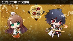 画像ギャラリー No.012のサムネイル画像 / ［TGS 2016］「一血卍傑-ONLINE-」のスマホ版は2016年11月を目標に鋭意開発中！　近日開催のイベントでは新英傑「イッタンモメン」「オトヒメギツネ」も登場