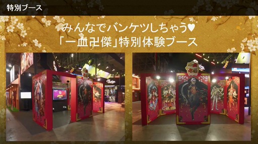 画像ギャラリー No.014のサムネイル画像 / ［TGS 2016］「一血卍傑-ONLINE-」のスマホ版は2016年11月を目標に鋭意開発中！　近日開催のイベントでは新英傑「イッタンモメン」「オトヒメギツネ」も登場