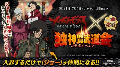 画像ギャラリー No.002のサムネイル画像 / 「一血卍傑-ONLINE-」，「メガロボクス」とのコラボイベントが6月21日開始