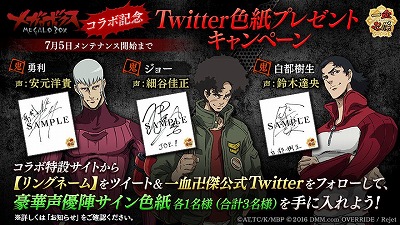 画像ギャラリー No.003のサムネイル画像 / 「一血卍傑-ONLINE-」，「メガロボクス」とのコラボイベントが6月21日開始