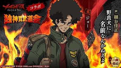 画像ギャラリー No.004のサムネイル画像 / 「一血卍傑-ONLINE-」，「メガロボクス」とのコラボイベントが6月21日開始