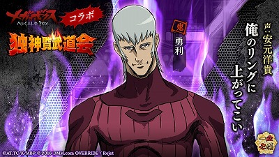 画像ギャラリー No.005のサムネイル画像 / 「一血卍傑-ONLINE-」，「メガロボクス」とのコラボイベントが6月21日開始