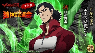 画像ギャラリー No.006のサムネイル画像 / 「一血卍傑-ONLINE-」，「メガロボクス」とのコラボイベントが6月21日開始