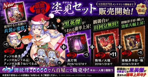 画像ギャラリー No.001のサムネイル画像 / 「一血卍傑-ONLINE-」,テッソの姿見セットが販売開始。黒英傑のピックアップも