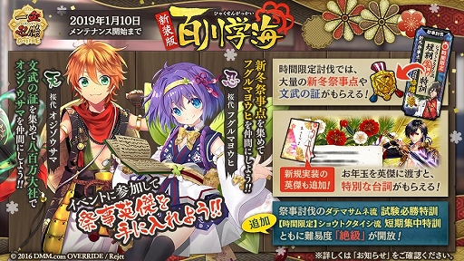 画像ギャラリー No.004のサムネイル画像 / 「一血卍傑-ONLINE-」,上限突破可能英傑に“イザナミ”が追加。2種類の“福袋2019”も販売中