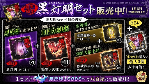 画像ギャラリー No.005のサムネイル画像 / 「一血卍傑-ONLINE-」,上限突破可能英傑に“イザナミ”が追加。2種類の“福袋2019”も販売中
