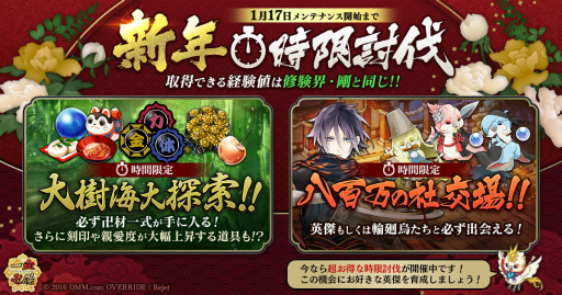 画像ギャラリー No.001のサムネイル画像 / 「一血卍傑-ONLINE-」でイベント「新年時限討伐」が開催