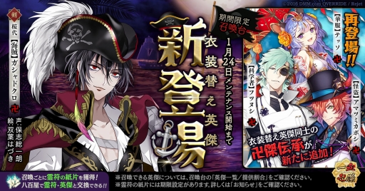 画像ギャラリー No.001のサムネイル画像 / 「一血卍傑-ONLINE-」，【海賊】ガシャドクロが新たに登場