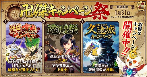 画像ギャラリー No.001のサムネイル画像 / 「一血卍傑-ONLINE-」，極超育成キャンペーンや 遠征祭などが開催される「卍傑キャンペーン祭」を実施
