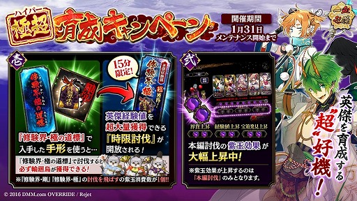 画像ギャラリー No.004のサムネイル画像 / 「一血卍傑-ONLINE-」，極超育成キャンペーンや 遠征祭などが開催される「卍傑キャンペーン祭」を実施