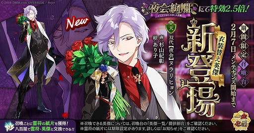 画像ギャラリー No.001のサムネイル画像 / 「一血卍傑-ONLINE-」,新祭事「夜会絢爛」開催&「【夜会】ヌラリヒョン」登場