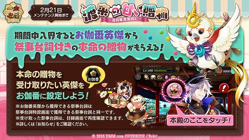 画像ギャラリー No.004のサムネイル画像 / 「一血卍傑-ONLINE-」,新祭事“渡来の甘い贈物 〜道具奪還奮闘記〜”が開催。置物の復刻販売や祭事特効英傑のピックアップなど