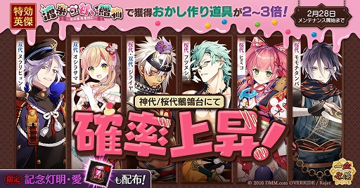 画像ギャラリー No.001のサムネイル画像 / 「一血卍傑-ONLINE-」,開催中の“渡来の甘い贈物 〜道具奪還奮闘記〜”がアップデート。祭事特効英傑ピックアップの後半も