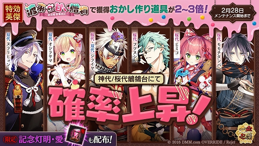 画像ギャラリー No.003のサムネイル画像 / 「一血卍傑-ONLINE-」,開催中の“渡来の甘い贈物 〜道具奪還奮闘記〜”がアップデート。祭事特効英傑ピックアップの後半も
