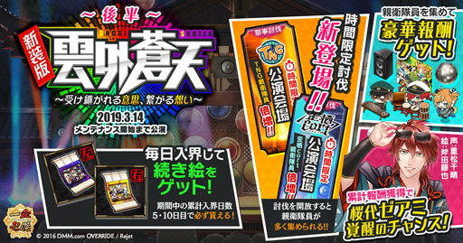 画像ギャラリー No.001のサムネイル画像 / 「一血卍傑-ONLINE-」,開催中の復刻祭事がアップデート。特効英傑の確率上昇などを追加